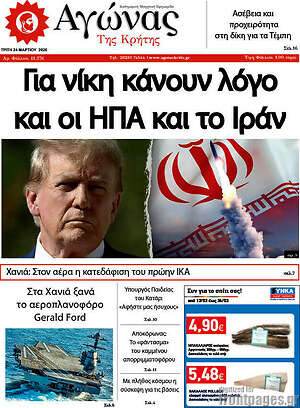Πρωτοσέλιδο Αγώνας της Κρήτης