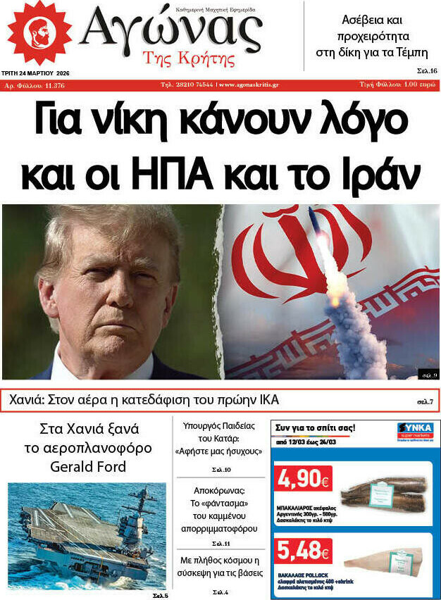 Αγώνας της Κρήτης