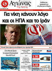 /Αγώνας της Κρήτης