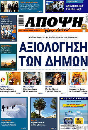 Πρωτοσέλιδο Άποψη του νότου