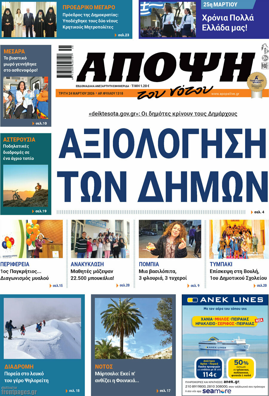 Άποψη του νότου