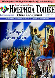 /Ημερήσια Τοπική