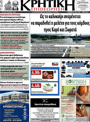 Πρωτοσέλιδο Κρητική Επιθεώρηση