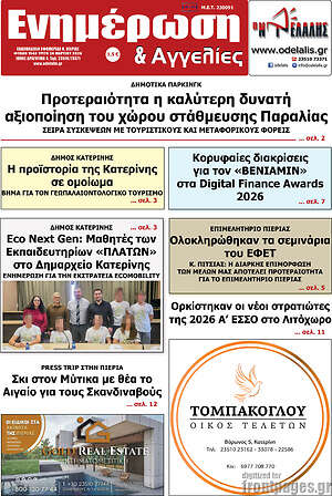 Πρωτοσέλιδο Ενημέρωση και Αγγελίες