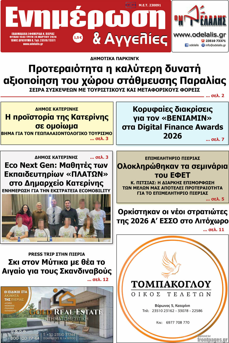 &Epsilon;&nu;&eta;&mu;έ&rho;&omega;&sigma;&eta; &kappa;&alpha;&iota; &Alpha;&gamma;&gamma;&epsilon;&lambda;ί&epsilon;&sigmaf;