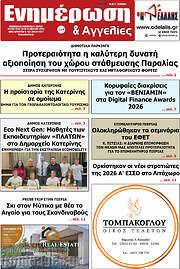 /Ενημέρωση και Αγγελίες