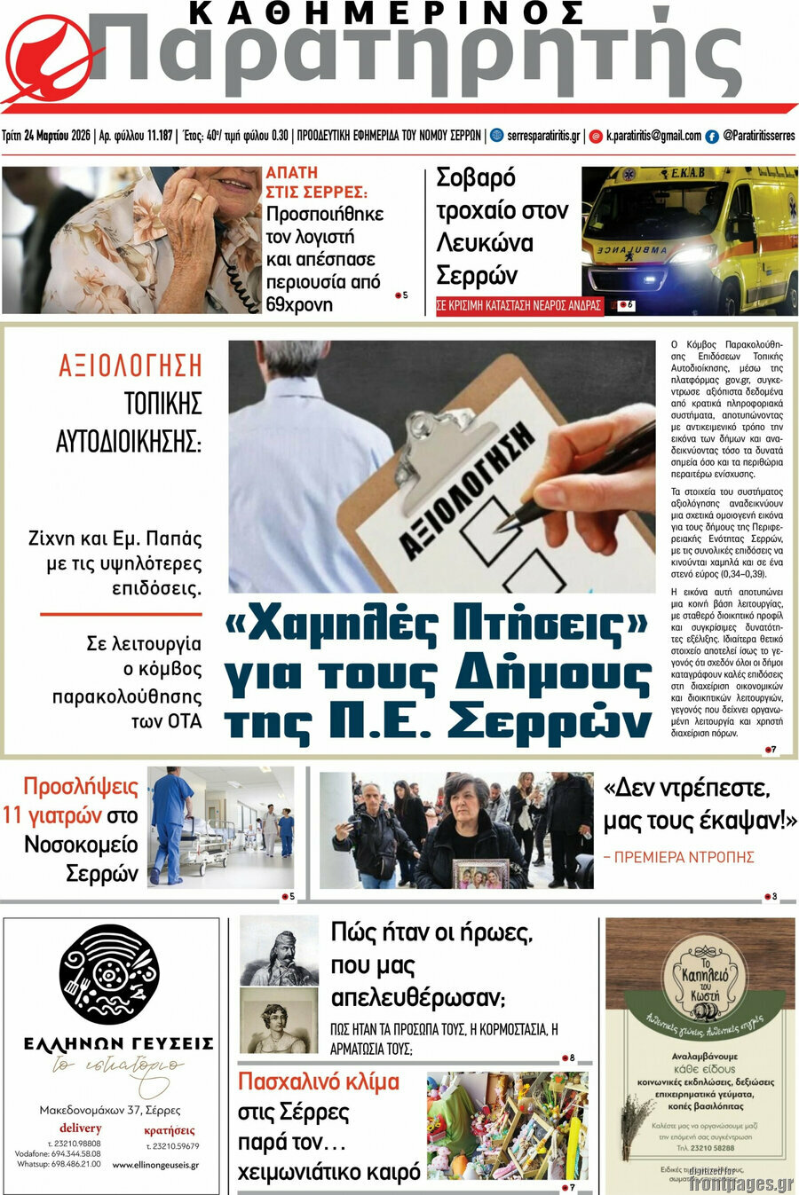 Παρατηρητής