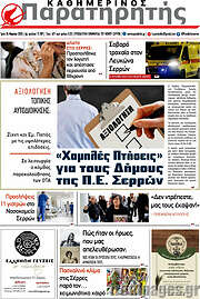 /Παρατηρητής