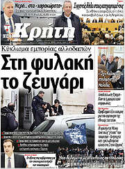 /Νέα Κρήτη