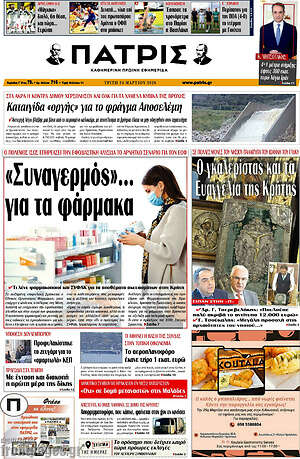 Πρωτοσέλιδο Πατρίς