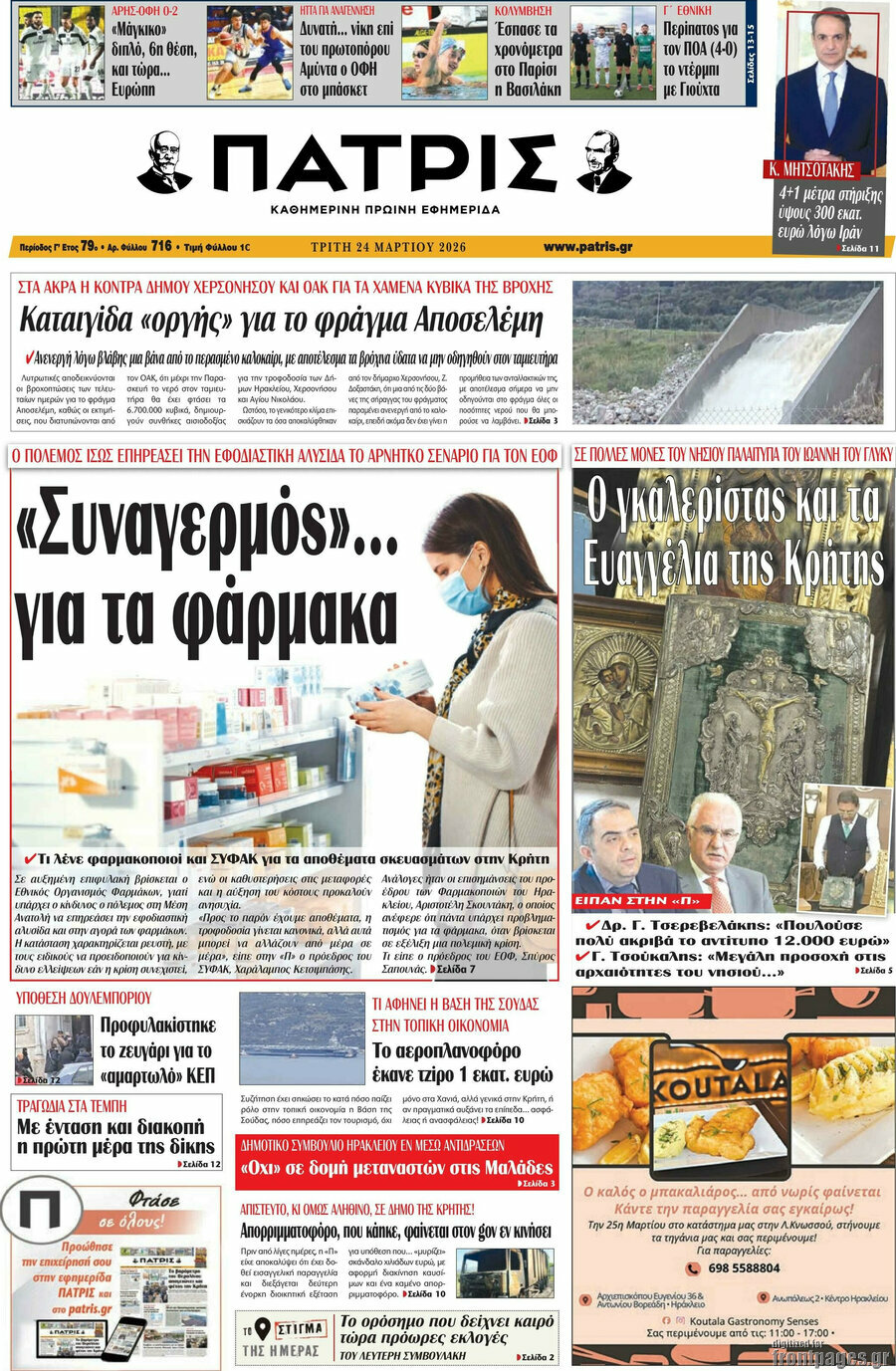 Πατρίς