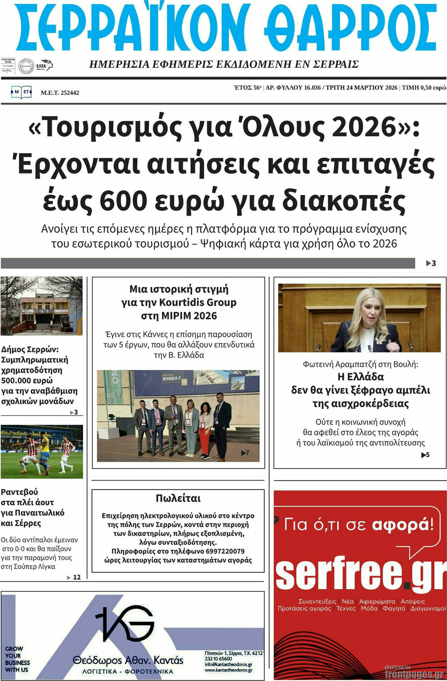 Σερραϊκόν Θάρρος