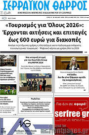 /Σερραϊκόν Θάρρος