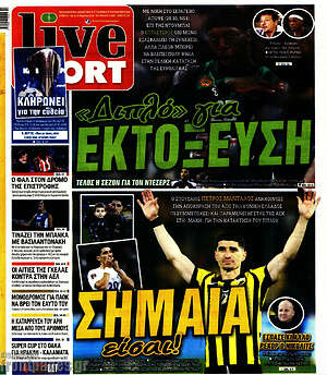 Πρωτοσέλιδο εφημερίδας Live Sport - protoselida