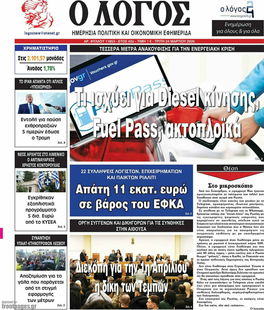 Ο Λόγος