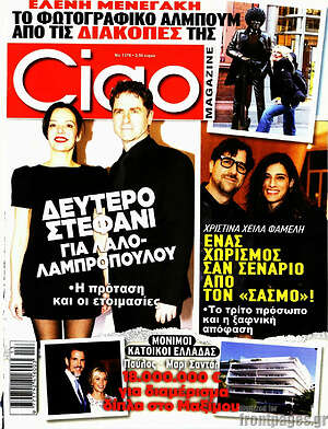Περιοδικό Ciao