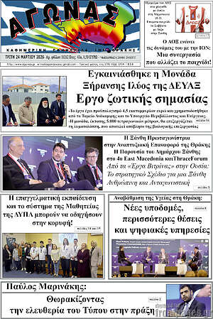 Πρωτοσέλιδο Αγώνας