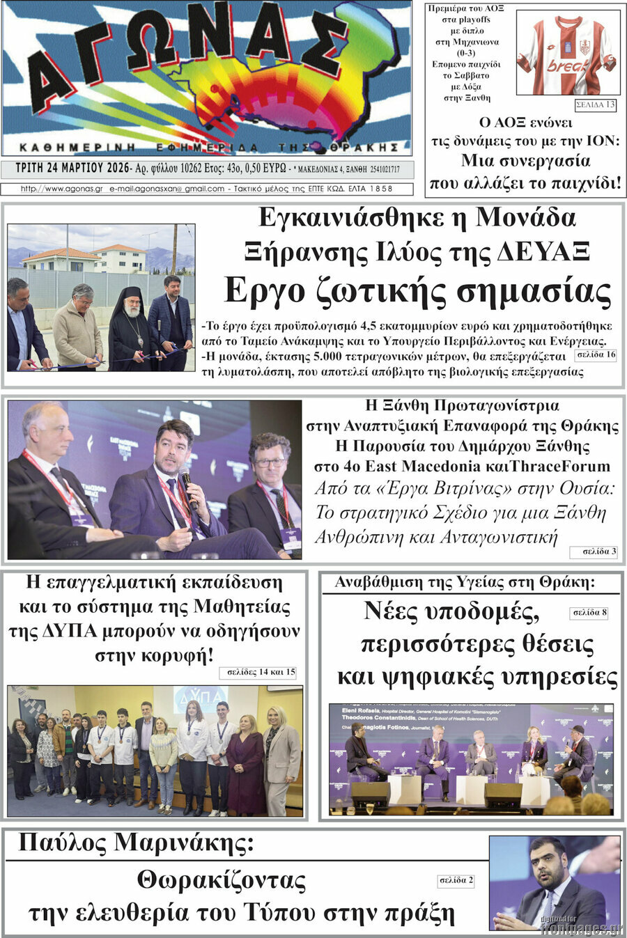 Αγώνας