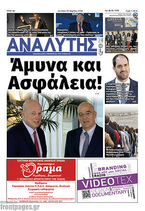 Πρωτοσέλιδο Αναλυτής
