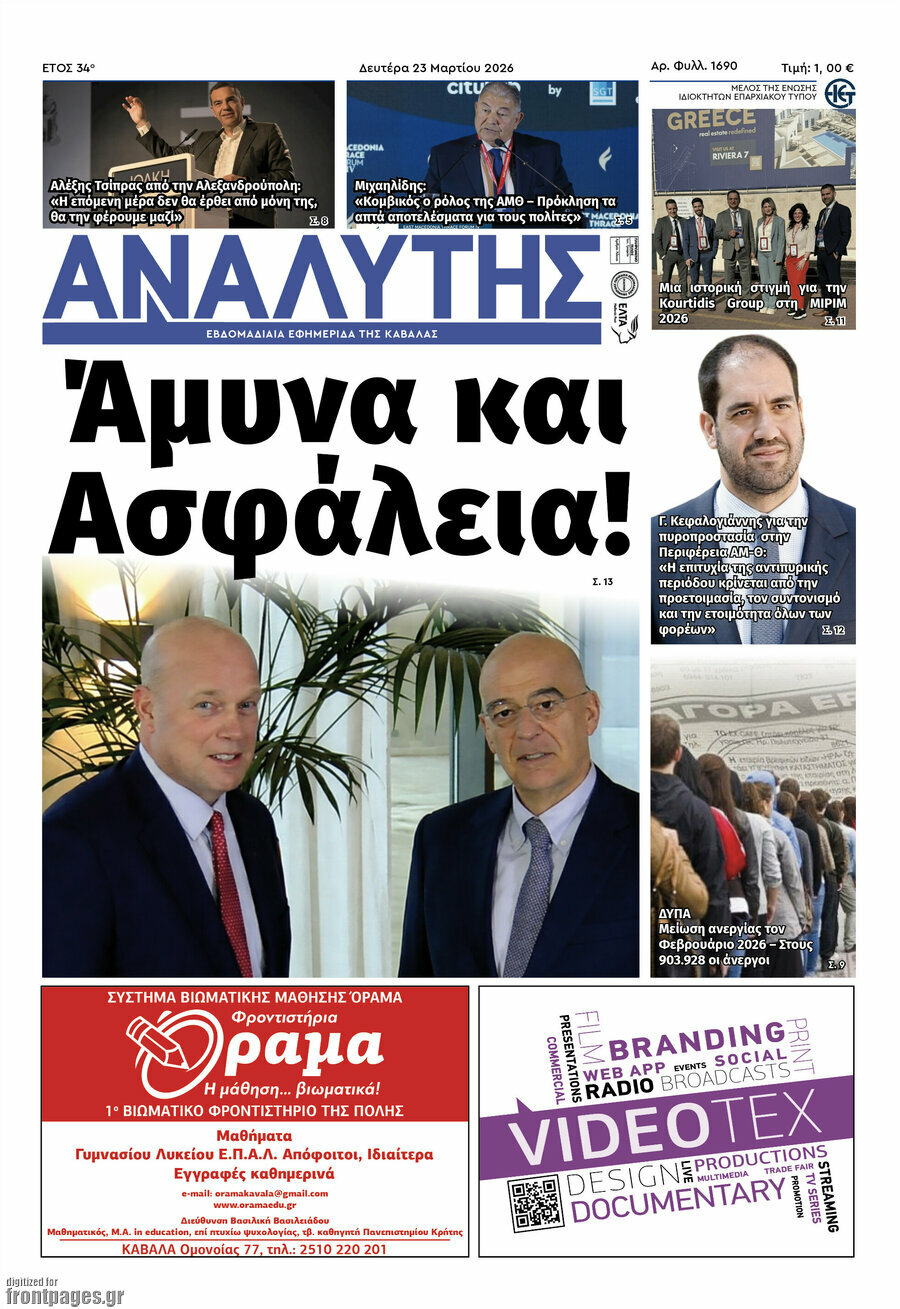 &Alpha;&nu;&alpha;&lambda;&upsilon;&tau;ή&sigmaf;