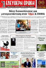 /Ελεύθερη Θράκη
