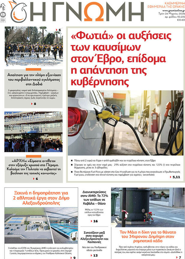 Η Γνώμη