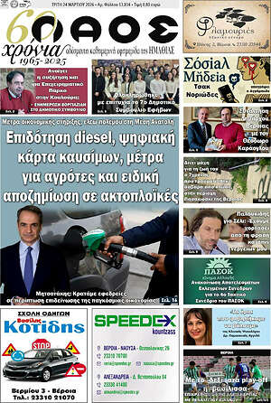 Πρωτοσέλιδο Λαός