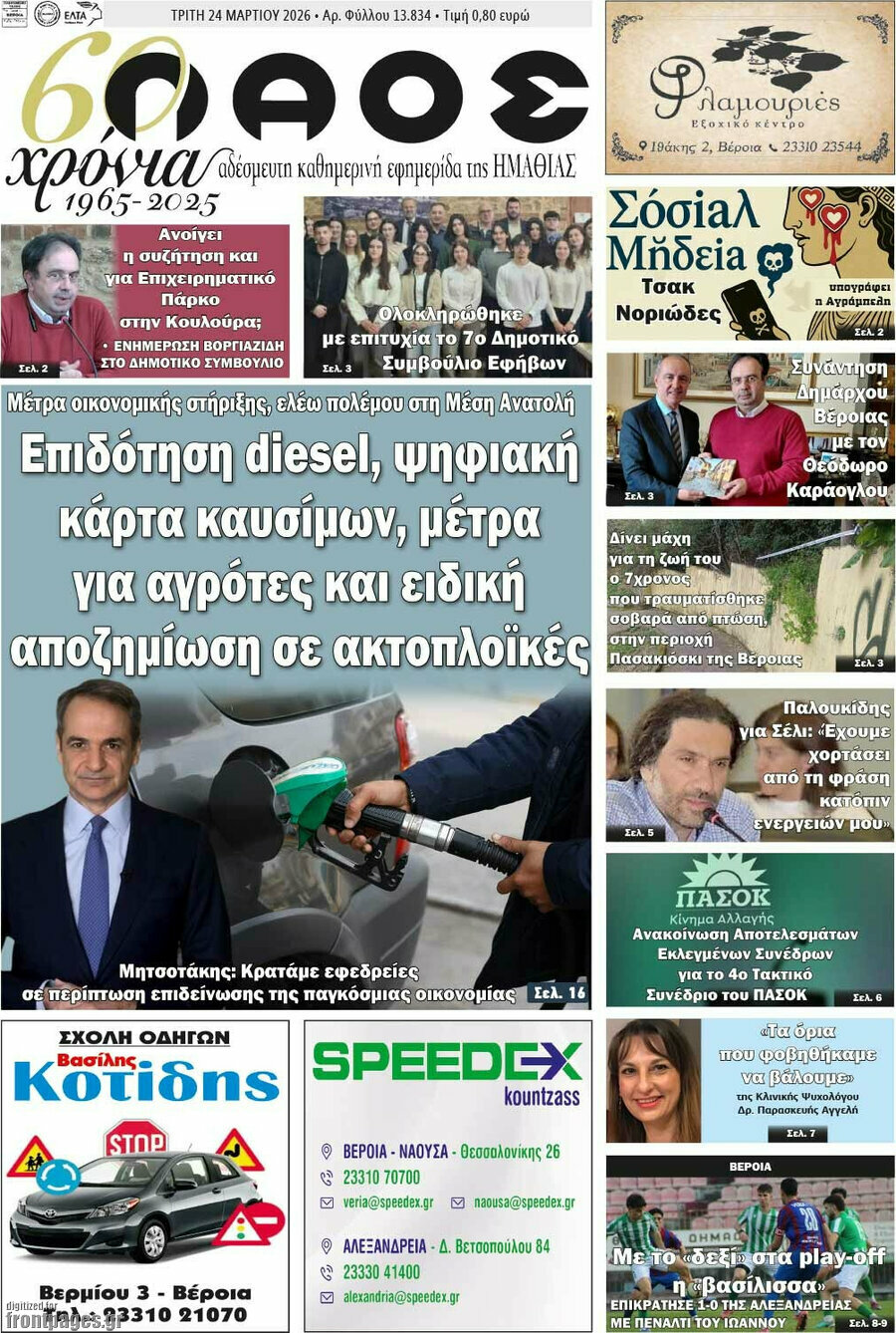 Λαός