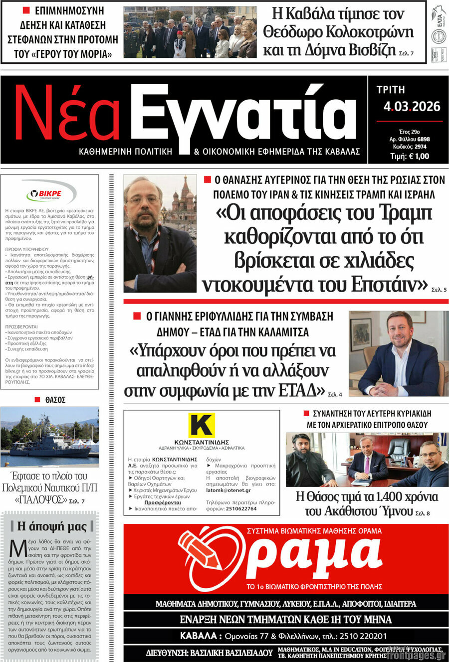 Νέα Εγνατία
