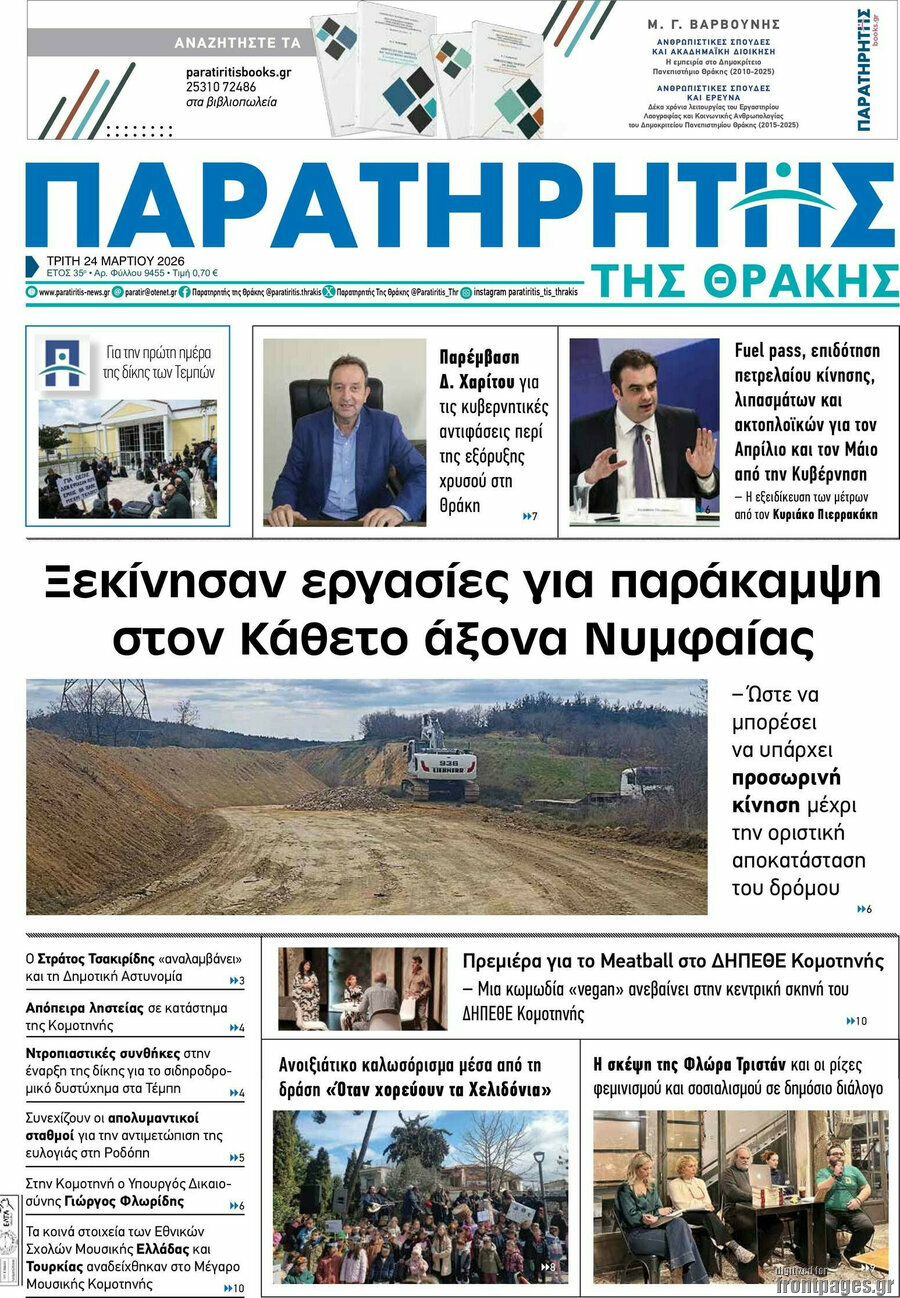 Παρατηρητής