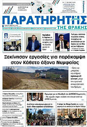 /Παρατηρητής