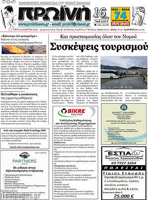 Πρωτοσέλιδο Πρωινή