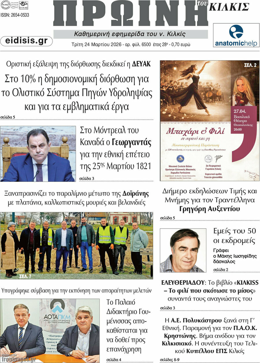 Πρωινή του Κιλκίς
