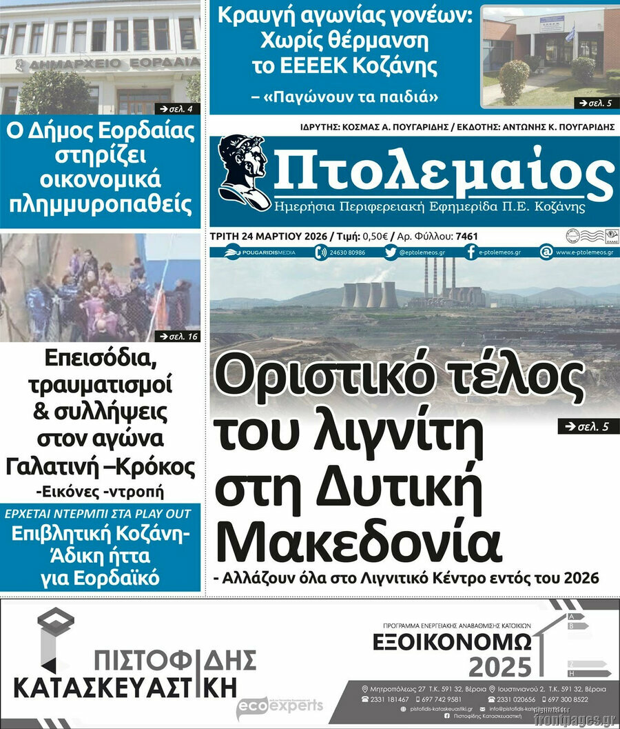 Πτολεμαίος