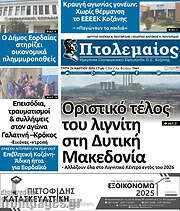 /Πτολεμαίος