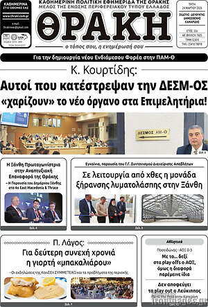 Πρωτοσέλιδο Θράκη