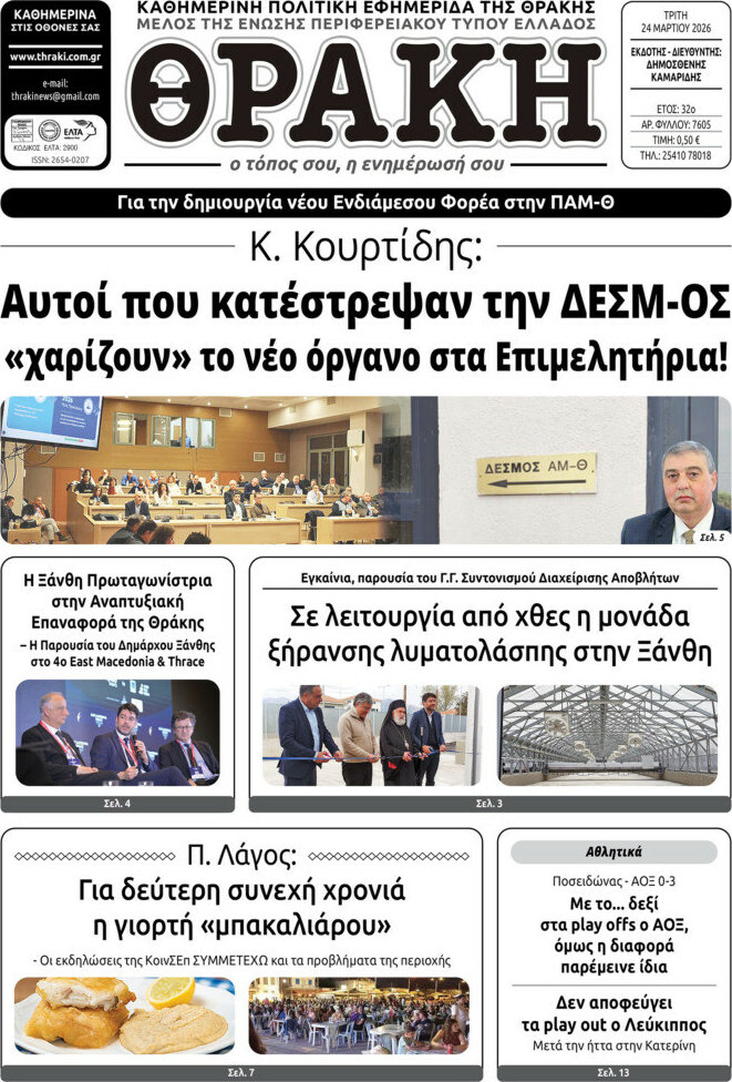 Θράκη