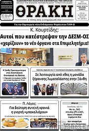 /Θράκη