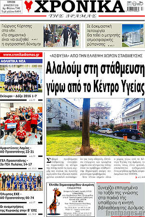 Πρωτοσέλιδο Χρονικά της Δράμας