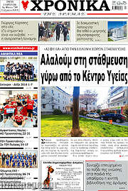 /Χρονικά της Δράμας