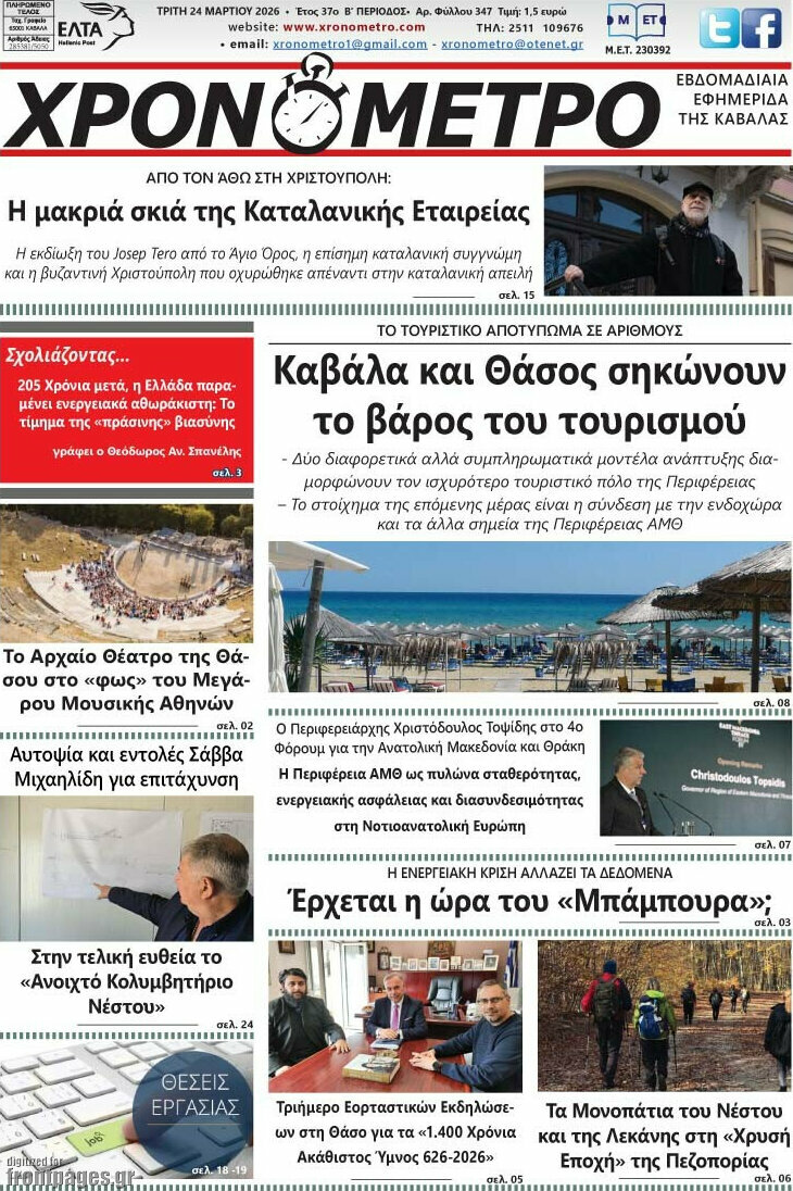 &Chi;&rho;&omicron;&nu;ό&mu;&epsilon;&tau;&rho;&omicron;