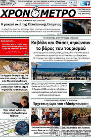 /Χρονόμετρο