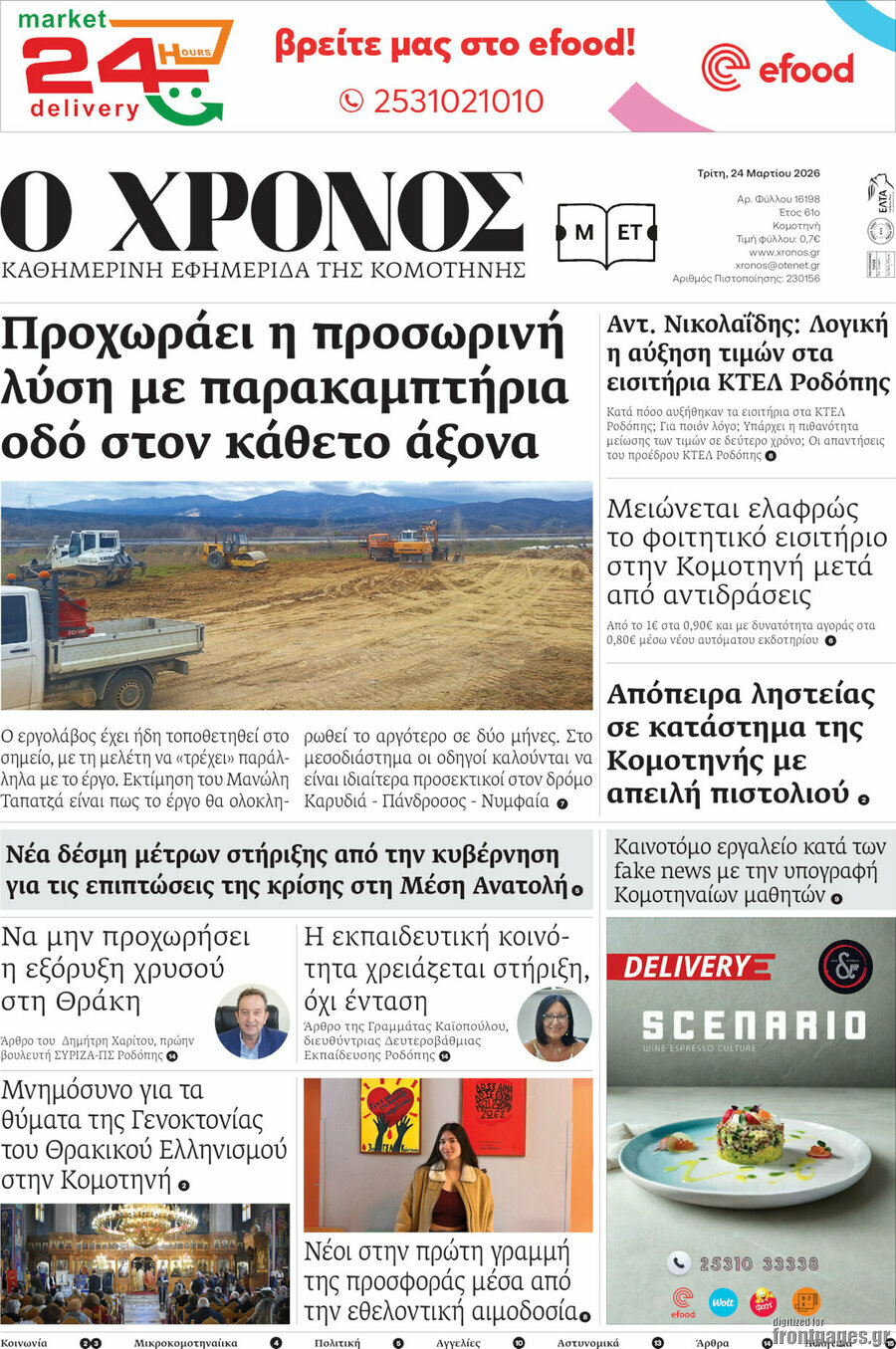 Χρόνος
