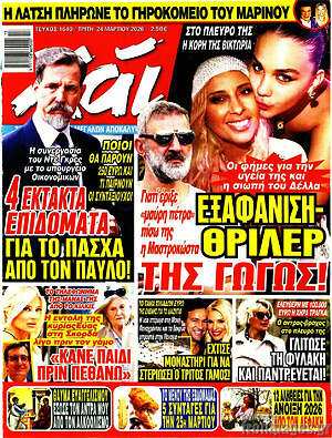 Περιοδικό Χάι