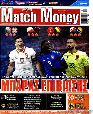 Πρωτοσέλιδο εφημερίδας Match Money - protoselida