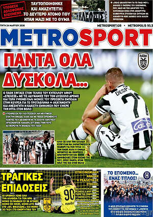 Πρωτοσέλιδο εφημερίδας MetroSport - protoselida