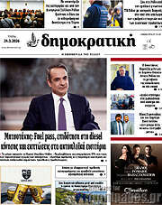 /Δημοκρατική Ρόδου