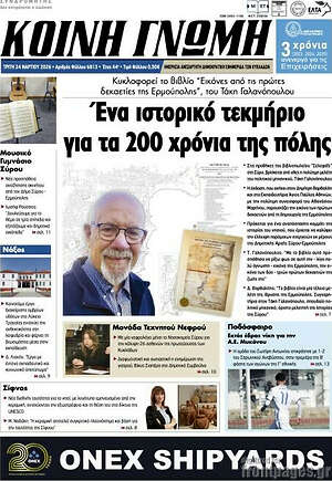 Πρωτοσέλιδο Κοινή Γνώμη