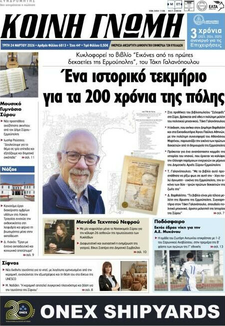 Κοινή Γνώμη