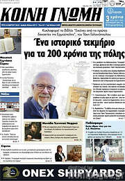 /Κοινή Γνώμη